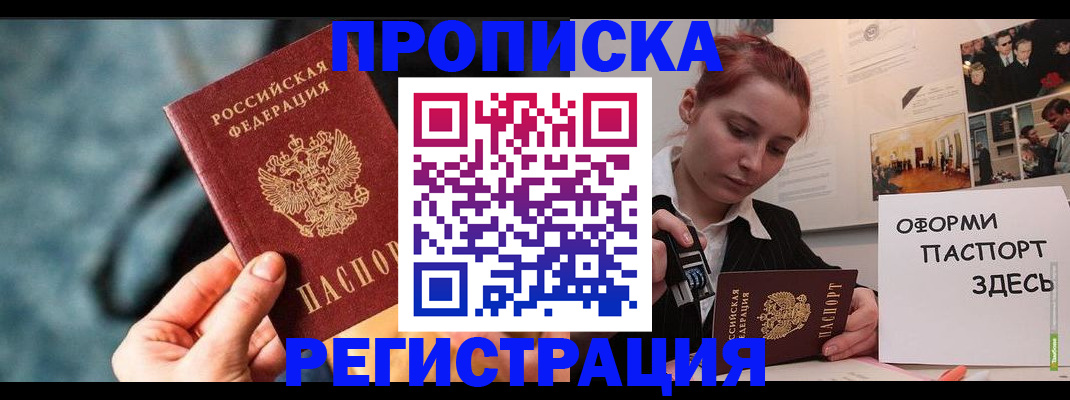прописка от собственника в Партизанске