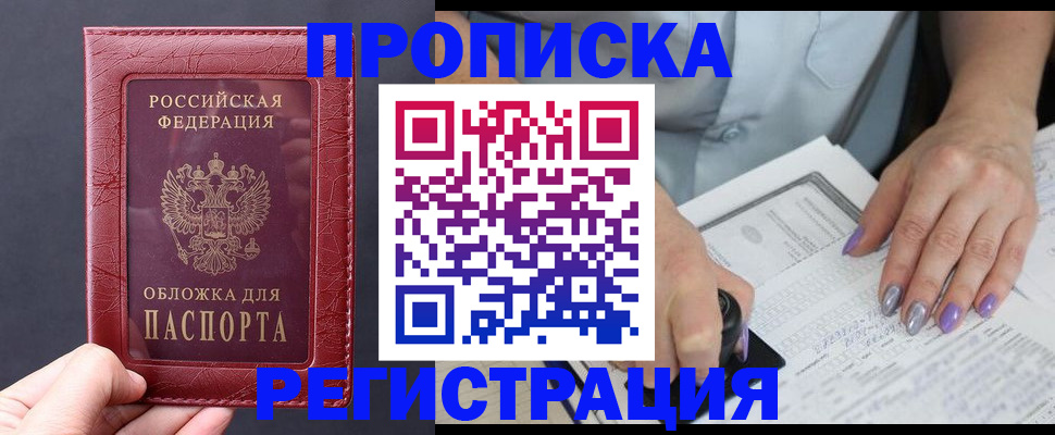 временная регистрация для всех в Партизанске