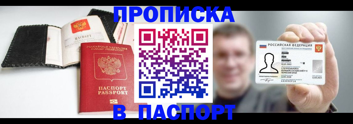 прописка для военкомата в Партизанске