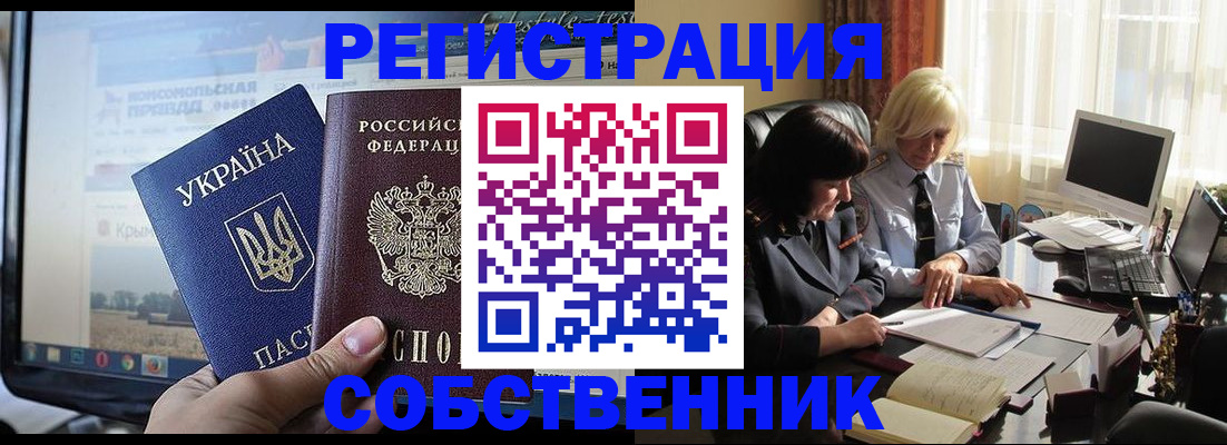 прописка регистрация в Партизанске