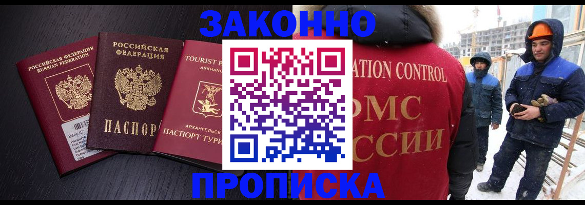 прописка законно в Партизанске