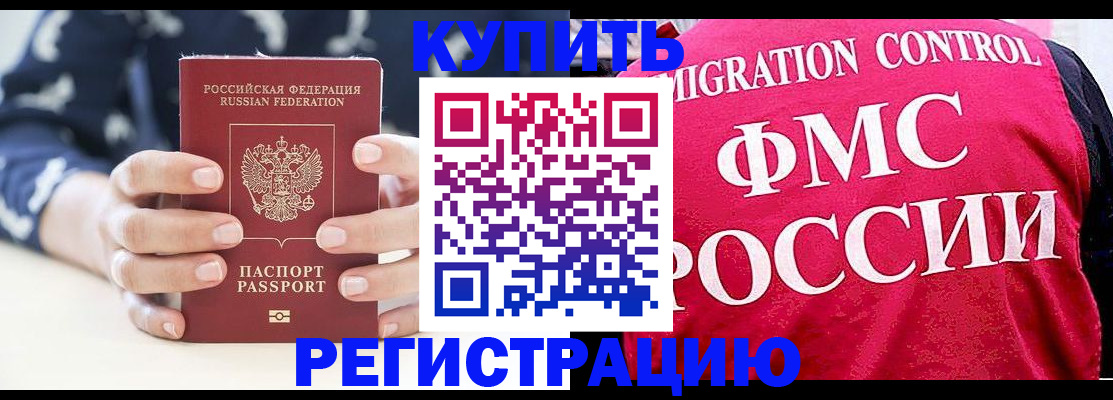 временная регистрация законно в Партизанске